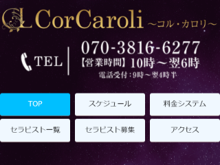 Cor Caroli（コル・カロリ）で抜きあり調査【新宿・要町・池袋】｜姫宮らむは本番可能？【抜けるセラピスト一覧】 – メンエス怪獣のメンズエステ 中毒ブログ