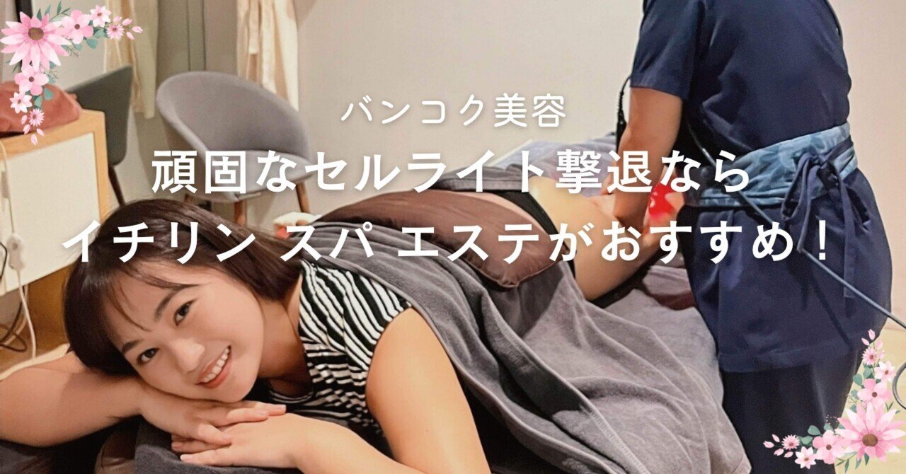 バンコク】シーロムにあるマッサージ「The Paradise Massage &