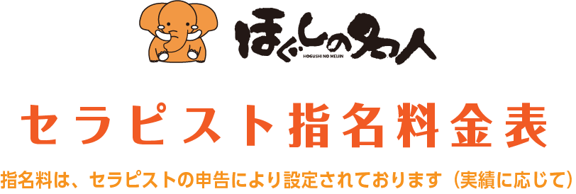 ほぐしの名人の料金・口コミ・店舗一覧｜60分2980円の格安マッサージ