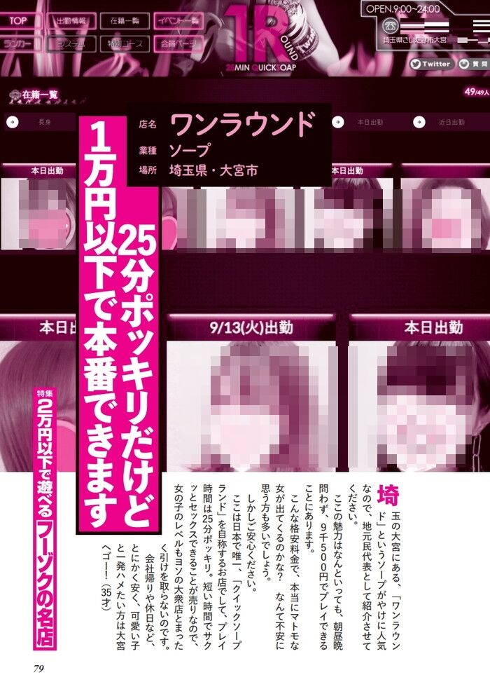 大宮ソープ・ワンラウンドの風俗体験談。25分総額9500円の実態,口コミ評判 | モテサーフィン