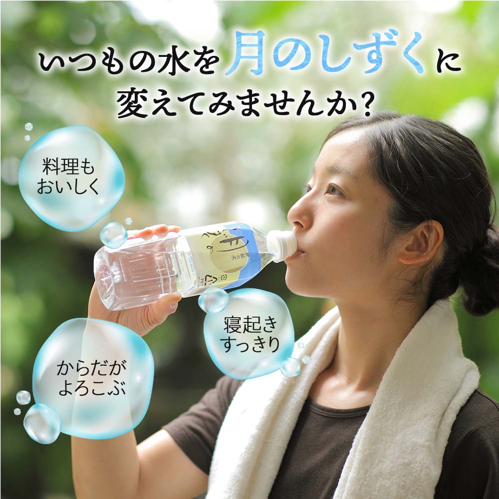 月のしずく2L×6本【送料無料】 | 飲む温泉水ミネラルウォーター「月のしずく」販売・通販