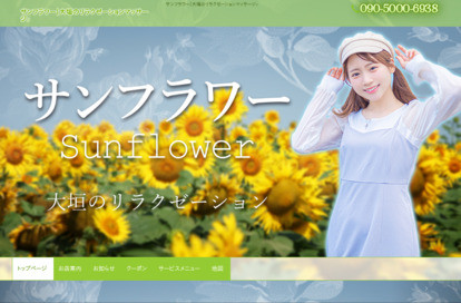 Sun flower～サンフラワー｜新栄町・東新町|ゆずのメンズエステならアロマパンダ通信