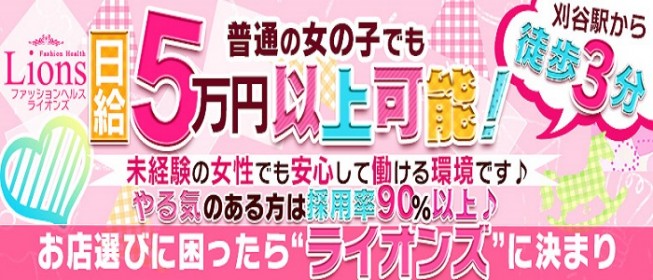 刈谷の風俗求人【バニラ】で高収入バイト