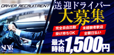 2024年新着】【熊本県】デリヘルドライバー・風俗送迎ドライバーの男性高収入求人情報 - 野郎WORK（ヤローワーク）