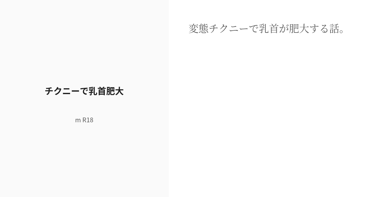 円皮鍼で乳首開発する方法（改訂版） : しぇるの性感開発日記