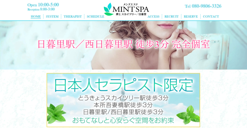 星奈さら🌹MINT SPA 🌹押上/スカイツリー／亀戸／西新井 (@MINTSPA777)