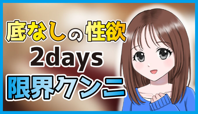 Hな体験談 【クンニ体験談】また舐められたいなぁ - オキニー