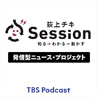 【特集】エホバの証人の児童虐待、実態調査から見えたもの（田中広太郎×夏野なな×荻上チキ×片桐千晶）