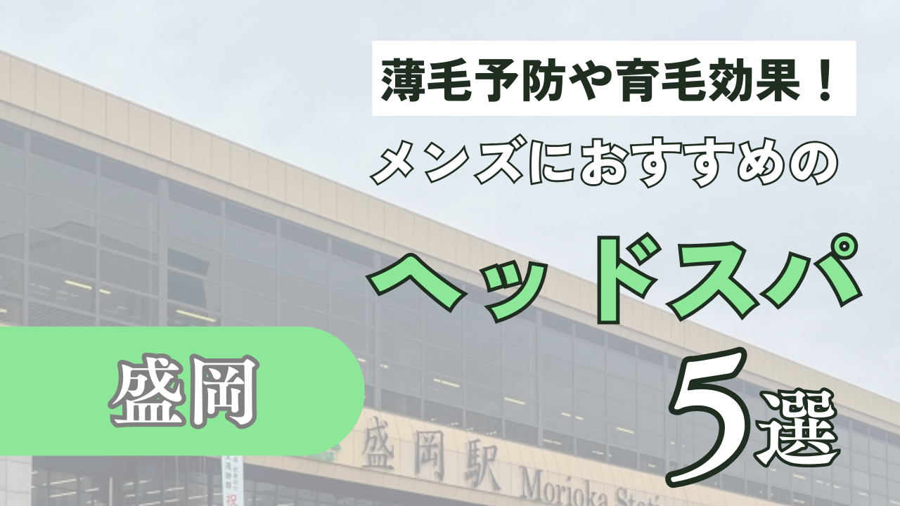 盛岡市のおすすめリラクゼーションマッサージサロン | エキテン