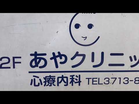 目黒区 心療内科 神経科 精神科