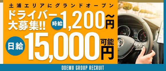 水戸市の風俗男性求人・バイト【メンズバニラ】