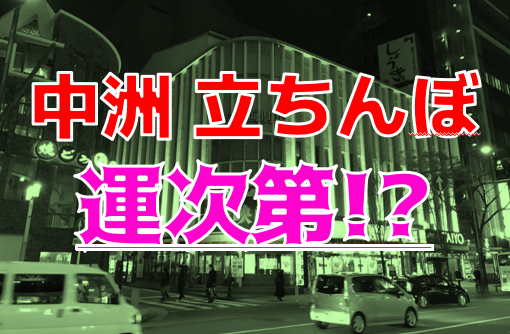 福岡に立ちんぼはいる？出没スポットや年齢層などを調査 | オトナNAVI