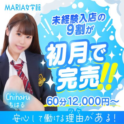 トップ｜池袋のホテヘル風俗【MARIA女学館】