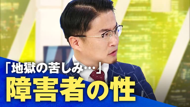 乙武氏「地獄の苦しみだった」 タブー視されてきた“障害者の性”、当事者が抱える苦悩と課題とは |