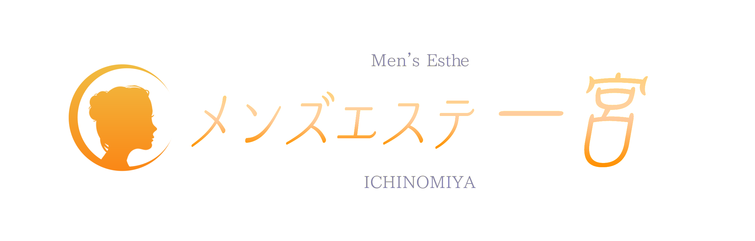 一宮メンズエステおすすめランキング！口コミ体験談で比較【2024年最新版】