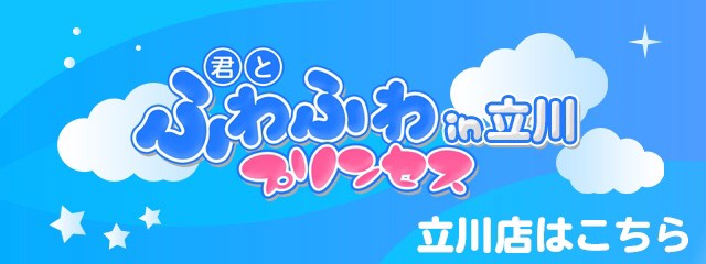 ゆき：君とふわふわプリンセスin熊谷(熊谷デリヘル)｜駅ちか！