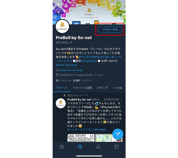 今さら聞けない『Twitter』の基本的な使い方 | AppBank