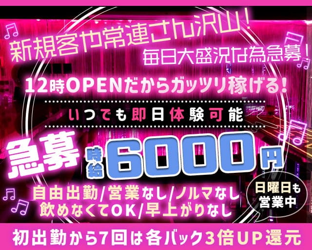 関内駅ガールズバー求人【ポケパラ体入】