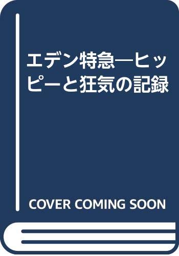 玉造にあるビアバー：エデン特急に行ってきました。 : ビールが好きなんです。 Powered by