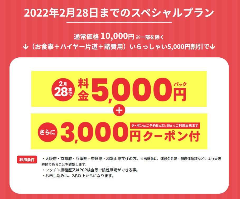 日本中から”大阪いらっしゃいキャンペーンの実施について／大阪府（おおさかふ）ホームページ [Osaka Prefectural