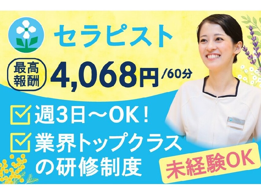 12月最新】大阪府 エステの求人・転職・募集│リジョブ