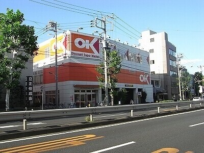 十条エリアのオーケーでiDが使える スーパー・食料品店のチラシ・特売情報 掲載店舗一覧 | トクバイ