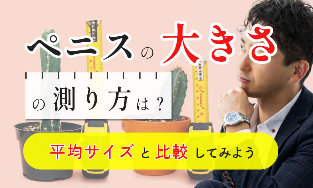 大きなペニスが好きな理由（１巻）: 「サイズなんて関係ない！」は綺麗事！大きいほうが良いと思う女性が多い！ |