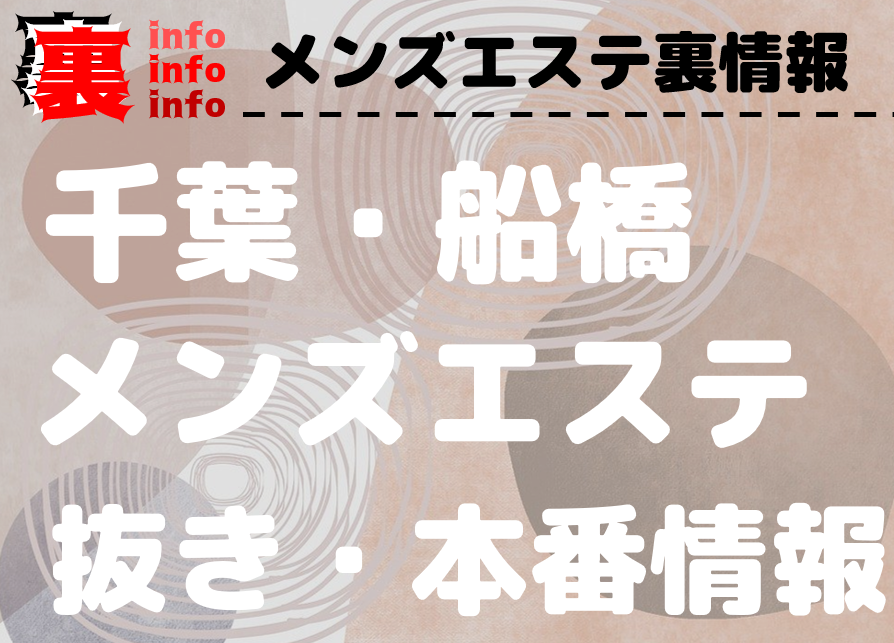 人妻デリバリーヘルス『秘密倶楽部 凛 船橋店』|スマートフォン