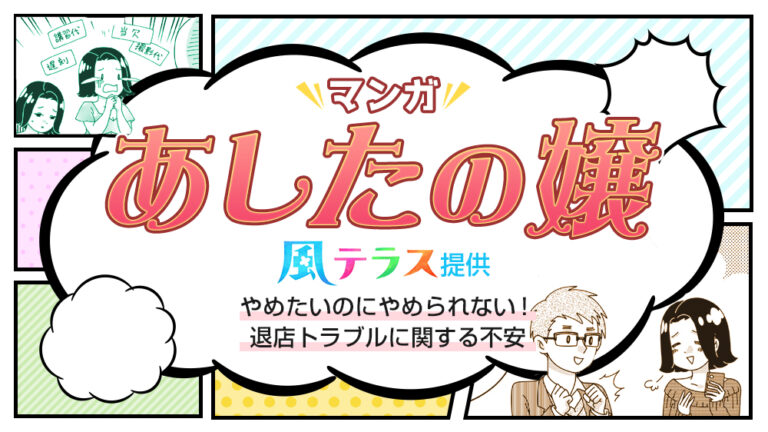 元風俗嬢が解説】風俗を辞められない理由と対処法について。やめたいときはこうして！ | Trip-Partner[トリップパートナー]