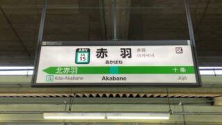 囲炉裏を囲んで、ほっこりくつろぐ。初代店主の思いを継いだ赤羽『二代目 居呂利』｜さんたつ by 散歩の達人