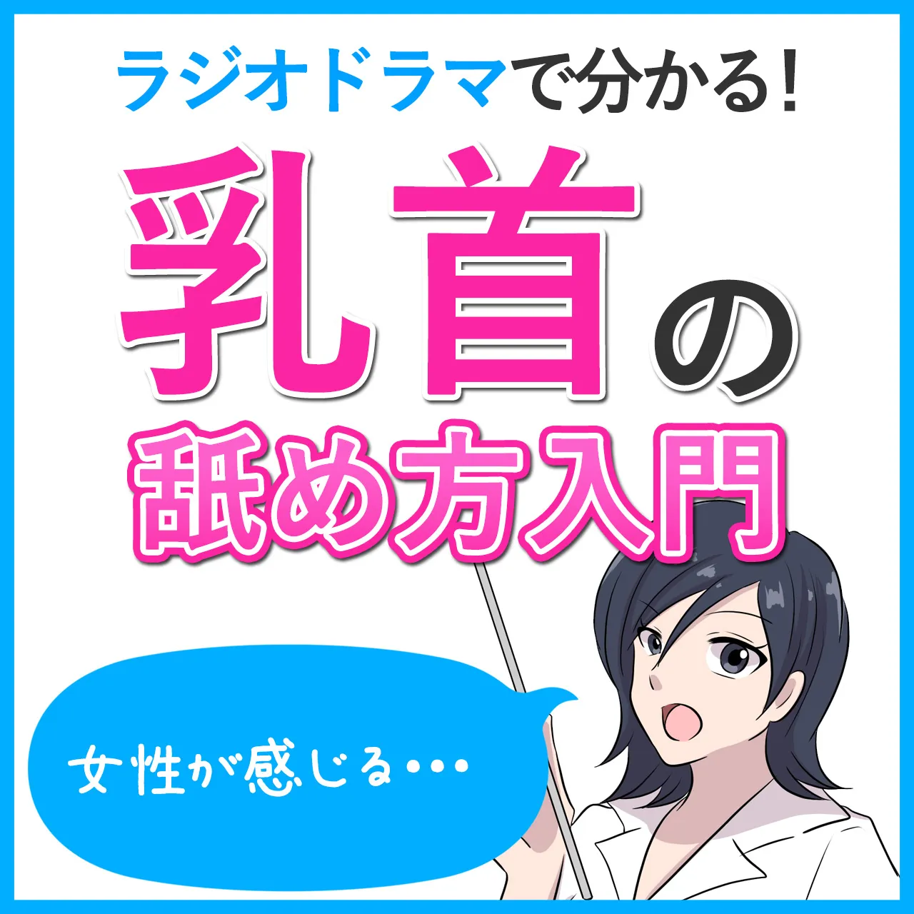 おっぱいの愛撫でイキたい！乳首が気持ちよくなる触り方【男性にも見てほしい！】 | オトナのハウコレ