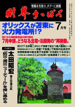 ☆サンデー毎日 昭和49年 野坂昭如 学園祭 東京ステーションホテル