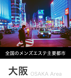 メンズエステ集客広告「全国メンズエステランキング」とは？- メンズエステ経営ナビ