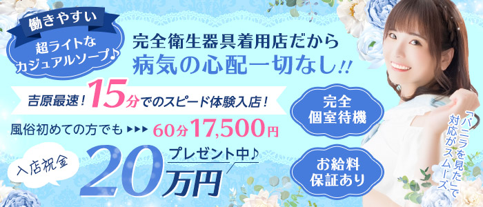 関東/吉原】ソープランド男性求人！人気の有名店＆優良店まとめ | 俺風チャンネル