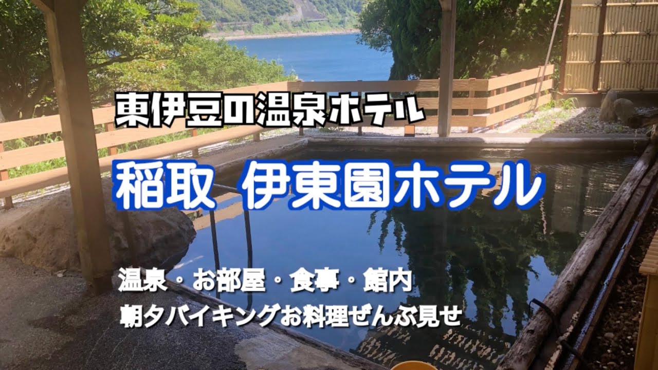 伊東園ホテル稲取の朝食バイキングを徹底紹介 ｜ 伊東園ホテルの口コミ ブログ