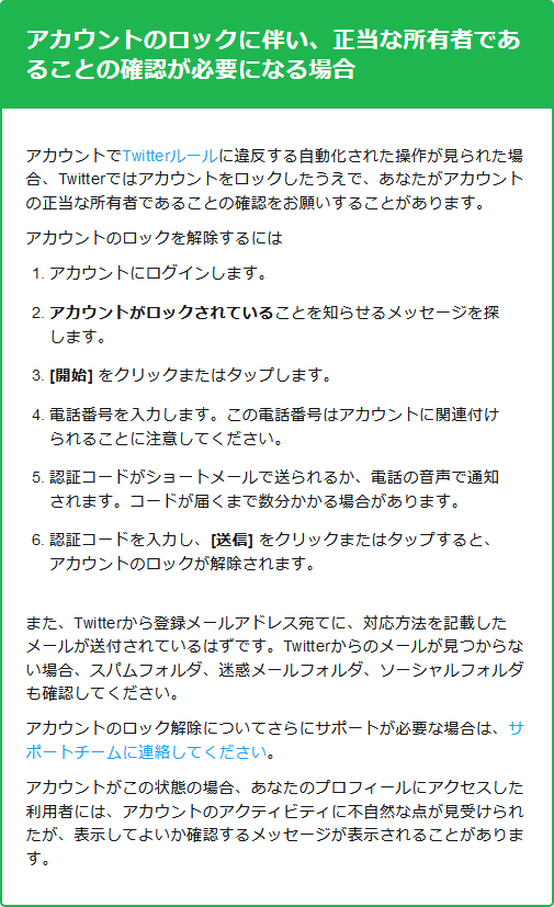 Twitterアカウントはなぜ凍結される？6つの原因と付き合い方 - 株式会社ティンカーベル