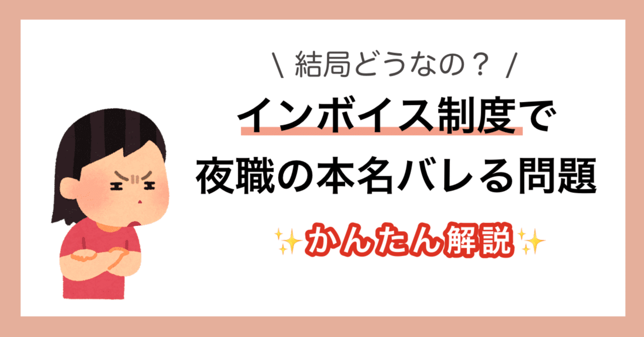 キャバ嬢、ホスト(夜職)現金手渡し税金事情！！ #キャバ嬢#ホスト#現金手渡し#税金#夜職#税理士#元国税 |