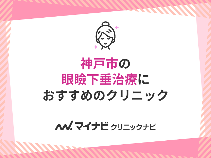 LE COLLECTION(ル コレクション) 神戸北野」(神戸市中央区-エステティック-〒650-0003)の地図/アクセス/地点情報