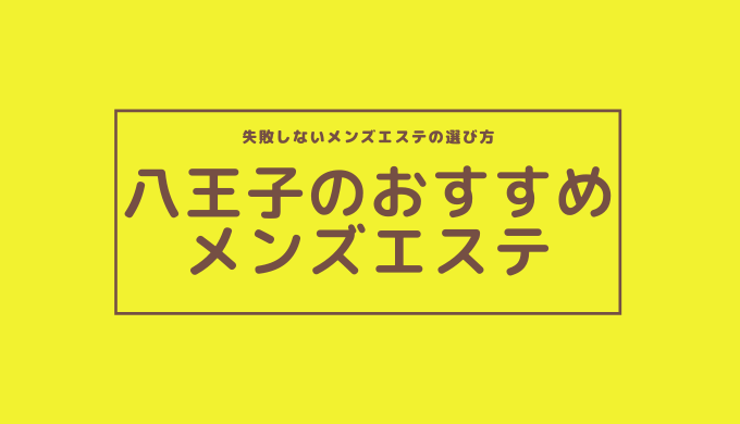 ＭＡＸ ＳＬＩＭ / 竜泉寺の湯 八王子みなみ野店～エステティシャン～のエステ・施術者の求人