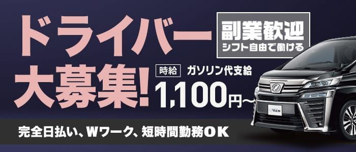 八王子｜デリヘルドライバー・風俗送迎求人【メンズバニラ】で高収入バイト