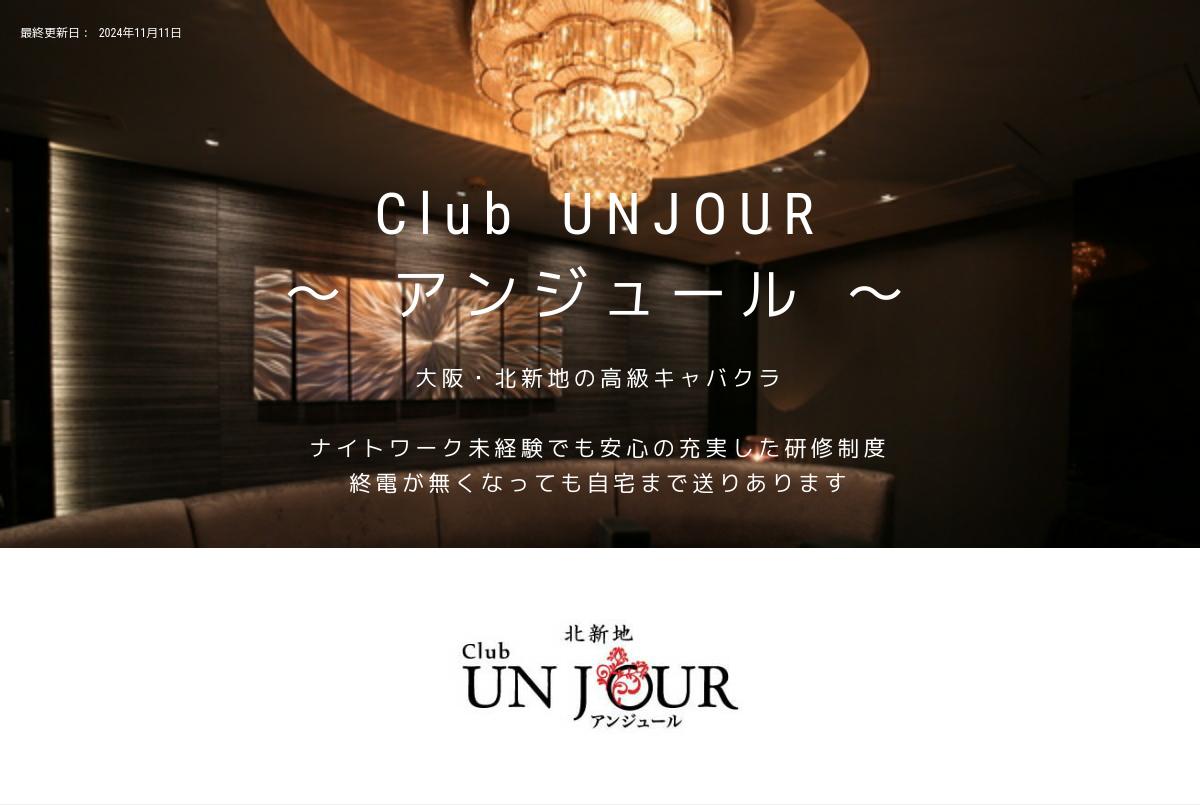 Club UNJOUR 祇園(アンジュールギオン)｜祇園のボーイ・黒服求人情報｜キャバキャバ