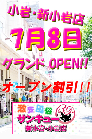 小岩・新小岩の人妻・熟女デリヘルランキング｜駅ちか！人気ランキング