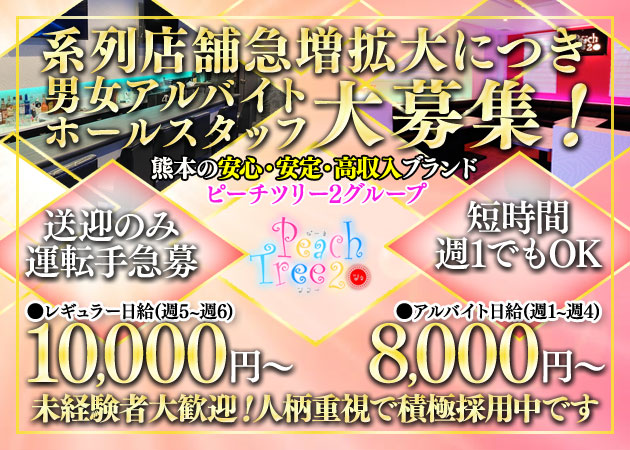 熊本キャバクラ・ガールズバー・スナック・コンカフェ求人【ポケパラ体入】