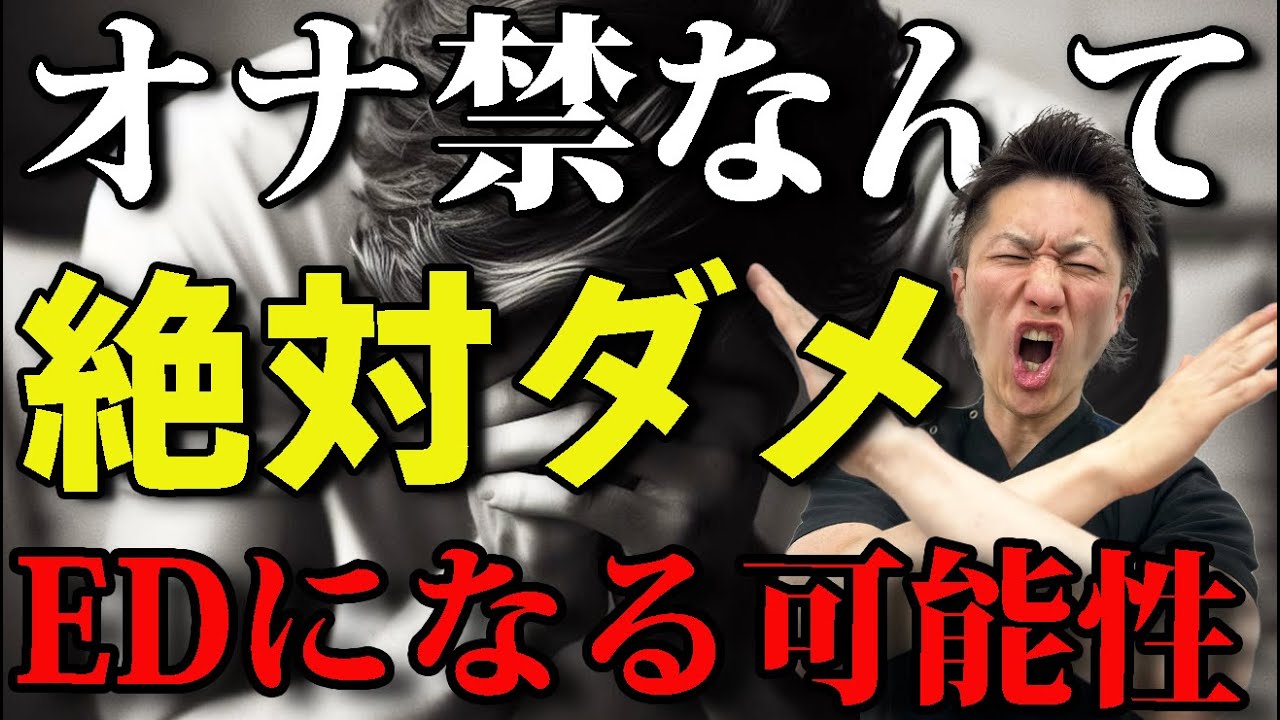 ED（勃起不全）の原因と治し方について解説｜フィットクリニック渋谷笹塚院