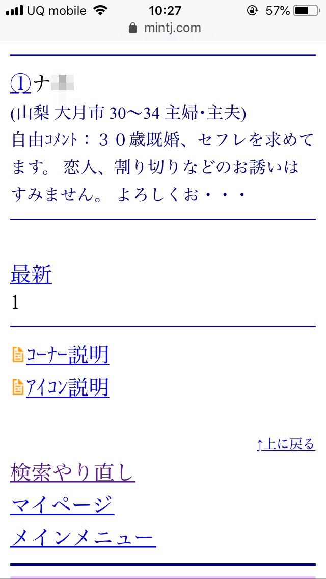 山梨でセフレを見つける方法 〜単身赴任中の主婦・女教師・エッチの誘いを待つ女性らとコンタクトを取ろう – セカンドマップ