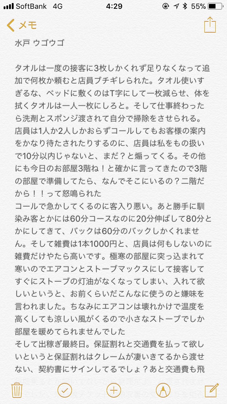 風俗店・ウゴウゴの口コミ！風俗のプロが評判を解説！【水戸ソープ】 | Onenight-Story[ワンナイトストーリー]