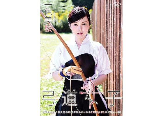 楽天市場】一色美桜 伝説女子（写真集｜本・雑誌・コミック）の通販