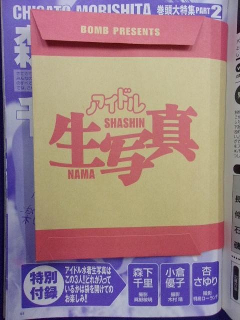 ほしのあき12頁井上和香4頁小倉優子7頁/ウォーB組2003 4 水着グラビア｜Yahoo!フリマ（旧PayPayフリマ）