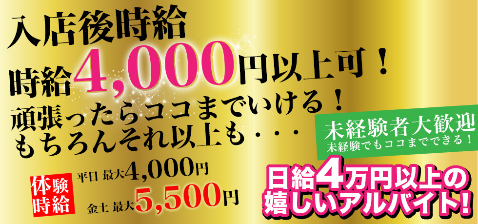 和風セクキャバおい乱のバイト・アルバイト・パートの求人情報 | 和風セクキャバおい乱