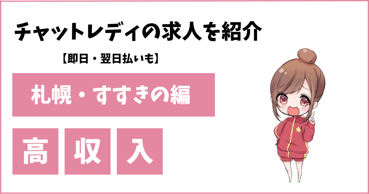 【チャットレディ】面接・体験の流れはこんな感じです ＠アスタリスク福岡天神店 チャットレディはアスタリスク.network